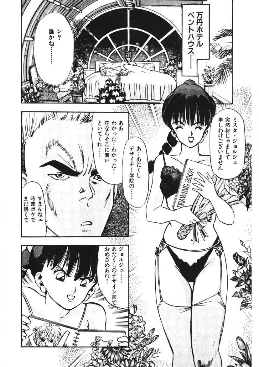 乙女のお願い 第2巻 Page.9