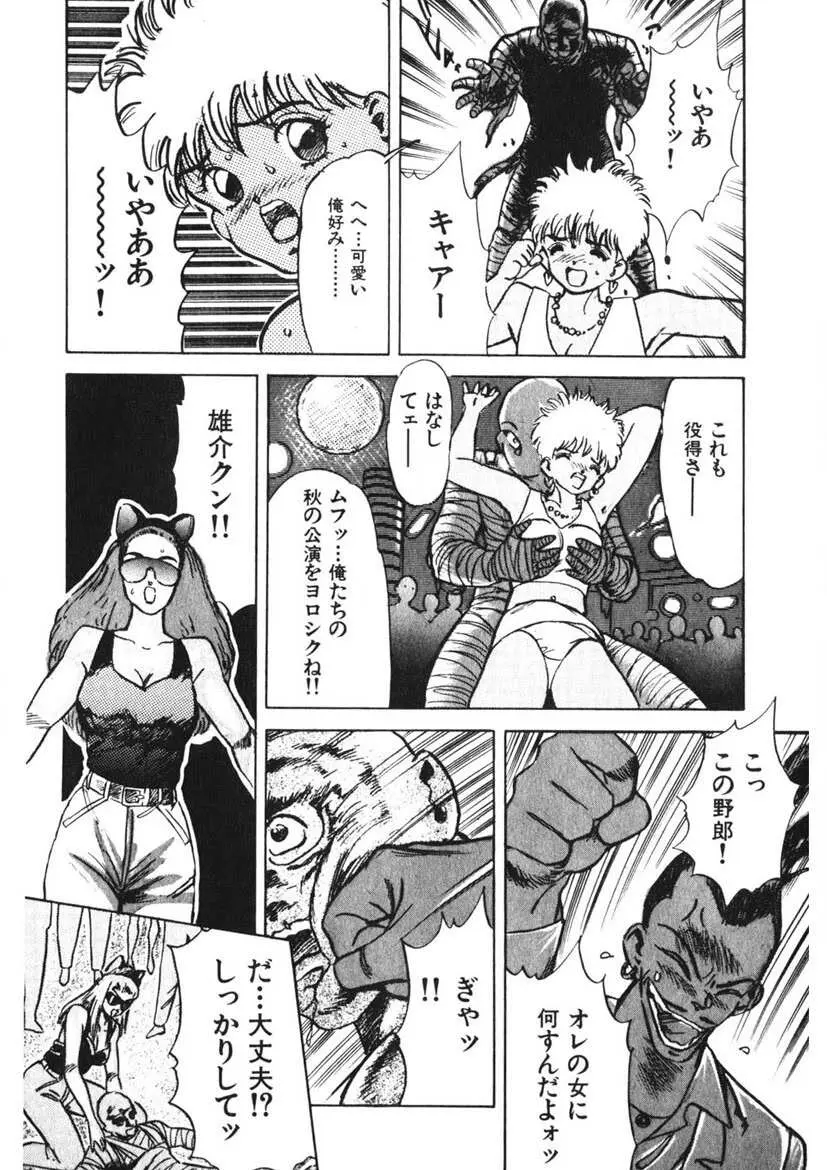 乙女のお願い 第2巻 Page.91