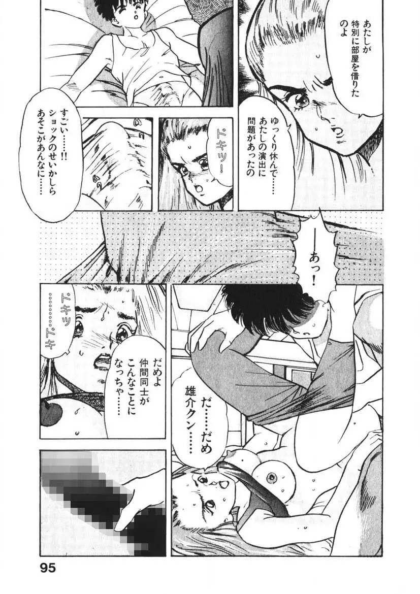 乙女のお願い 第2巻 Page.94