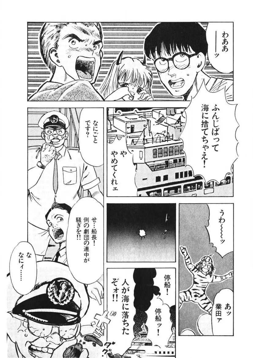 乙女のお願い 第2巻 Page.96