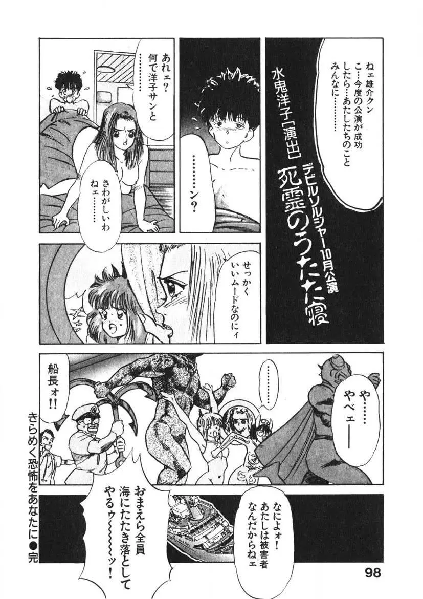 乙女のお願い 第2巻 Page.97