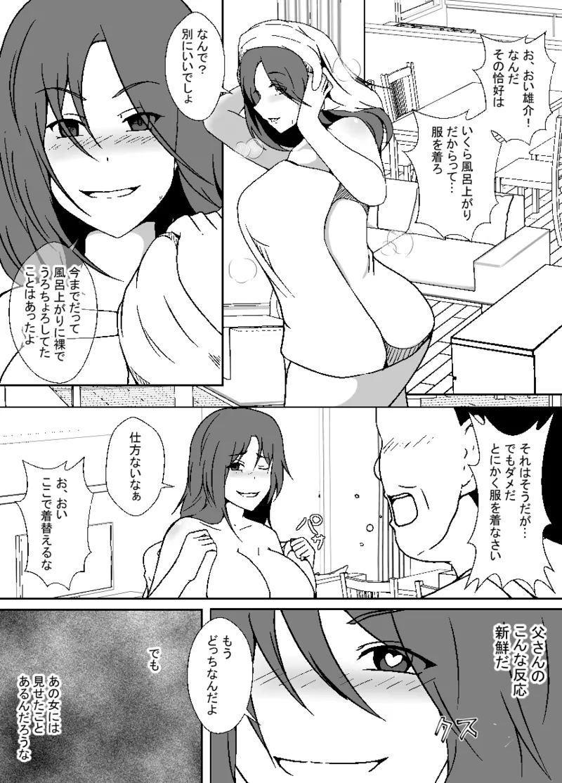 TS息子は父親の雌になりたい Page.10