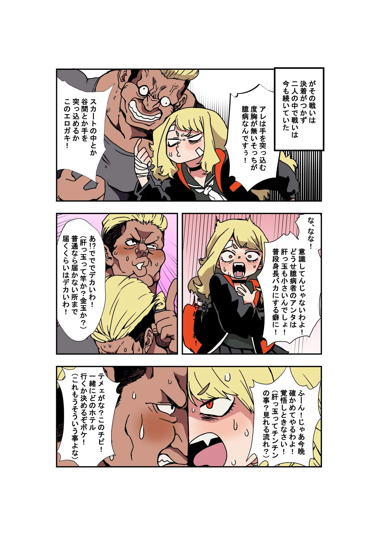 お前が好きで腹が勃つ！ Page.4