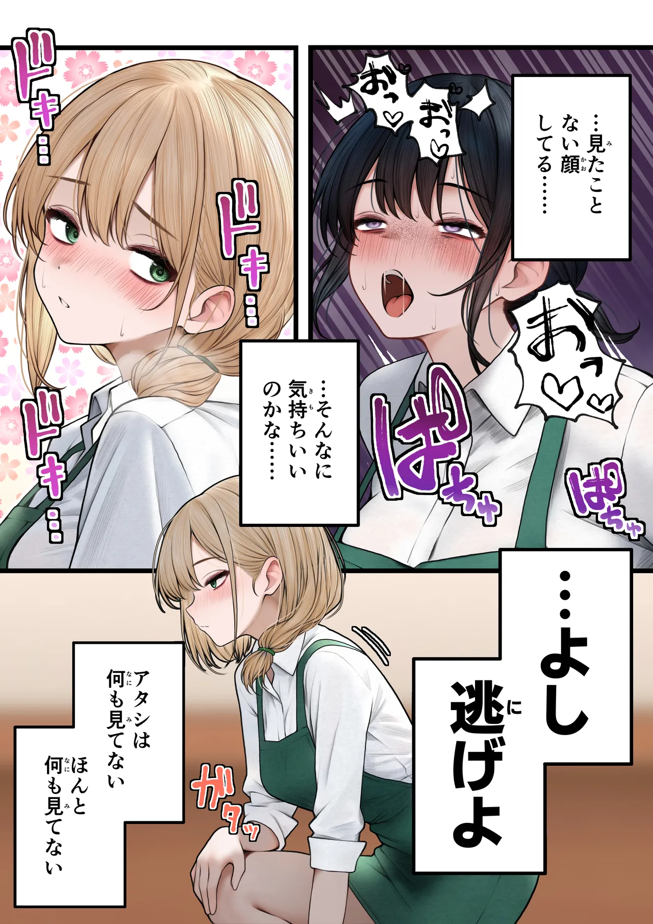 クール系店員さんをお持ち帰りしちゃった話 2 Page.7