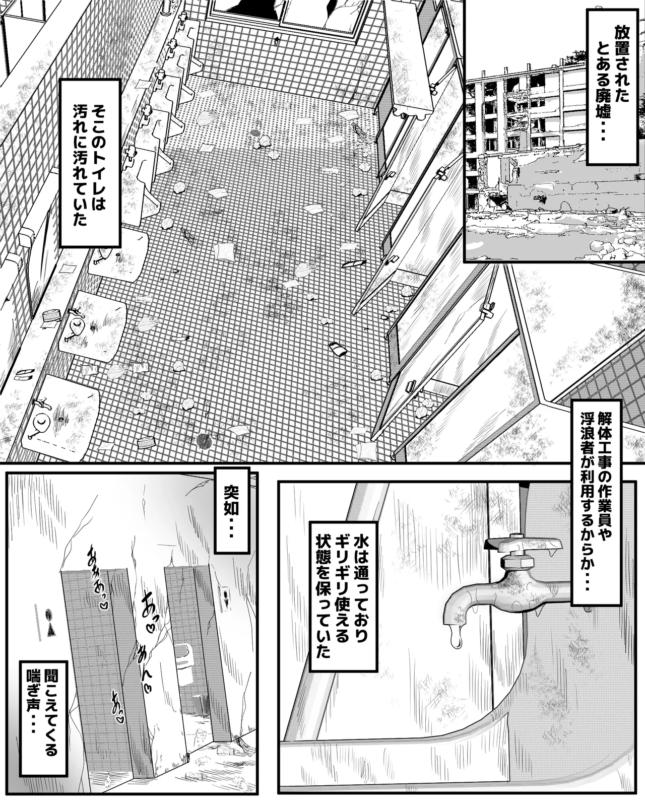 廃墟便所不潔オナニー Page.2