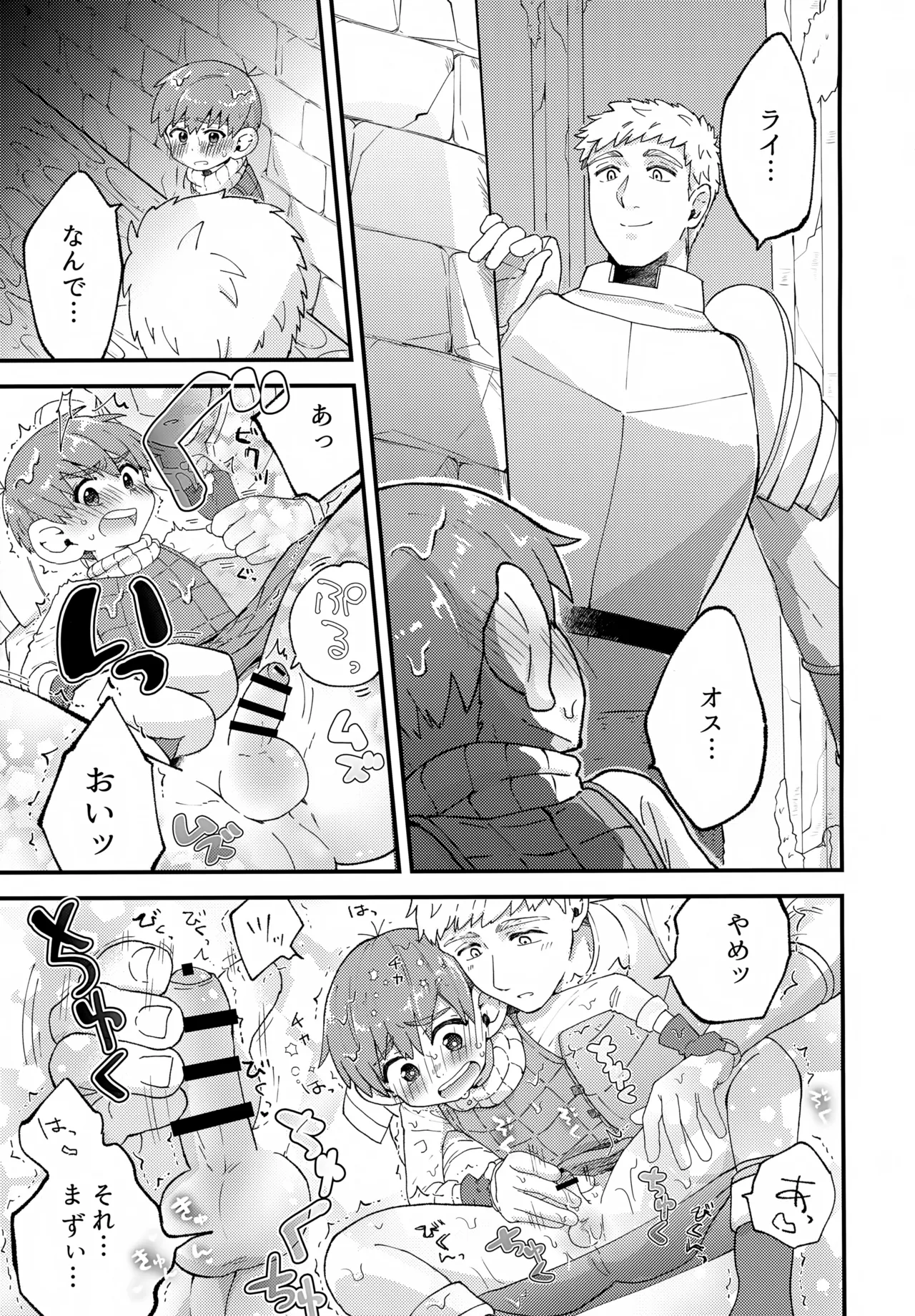 美味しいチルの種ミルク Page.12