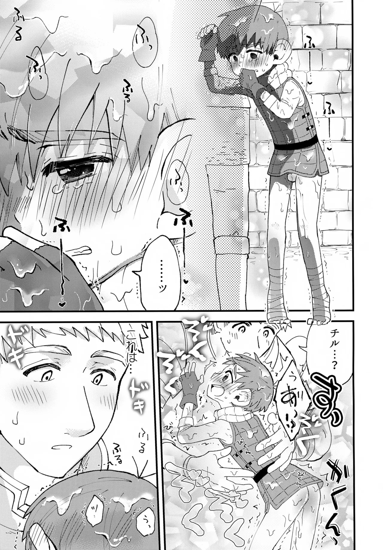 美味しいチルの種ミルク Page.16