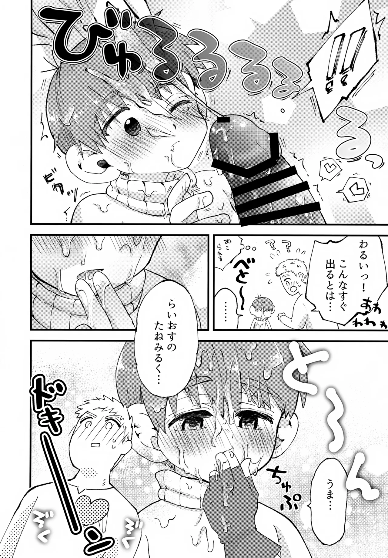 美味しいチルの種ミルク Page.23