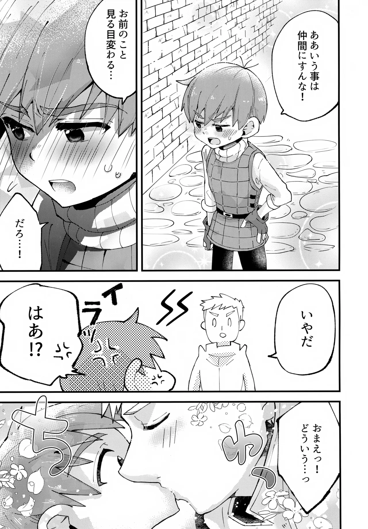 美味しいチルの種ミルク Page.34