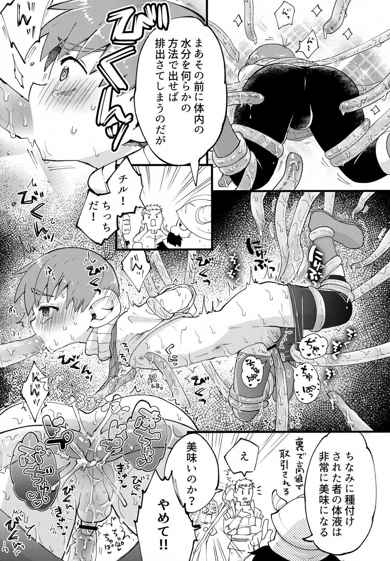 美味しいチルの種ミルク Page.6