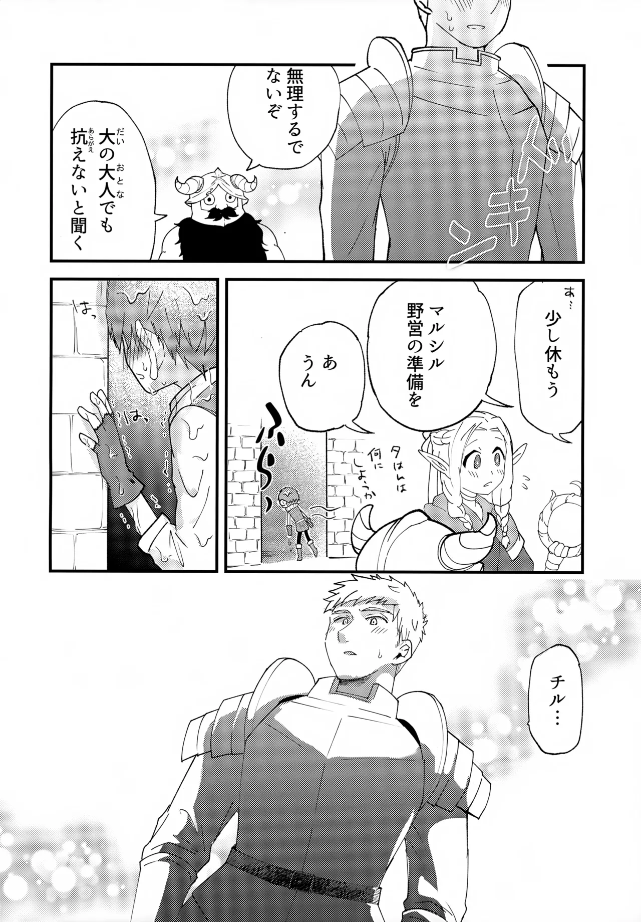 美味しいチルの種ミルク Page.9