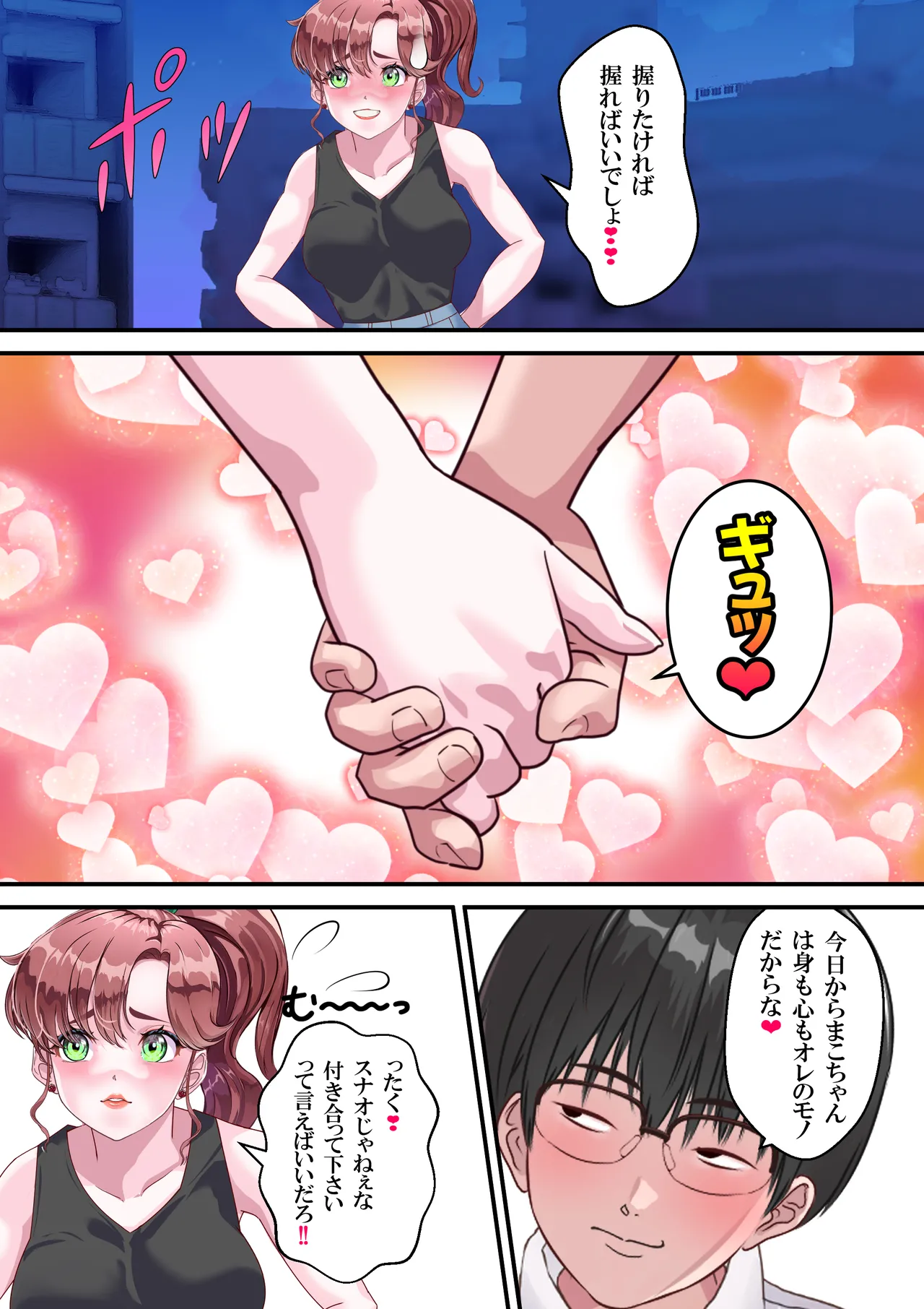 ラブリィ〜セーラー対●忍もてあそばれたいver3.1 Page.69