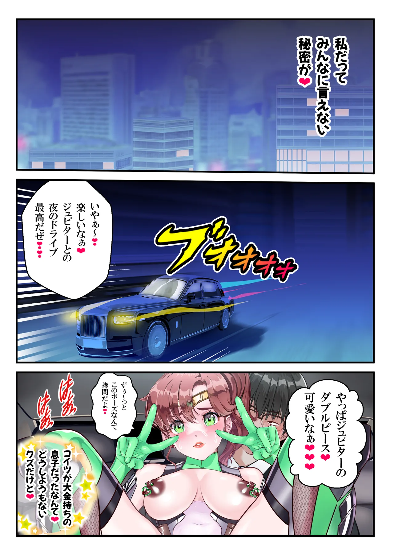 ラブリィ〜セーラー対●忍もてあそばれたいver3.1 Page.90