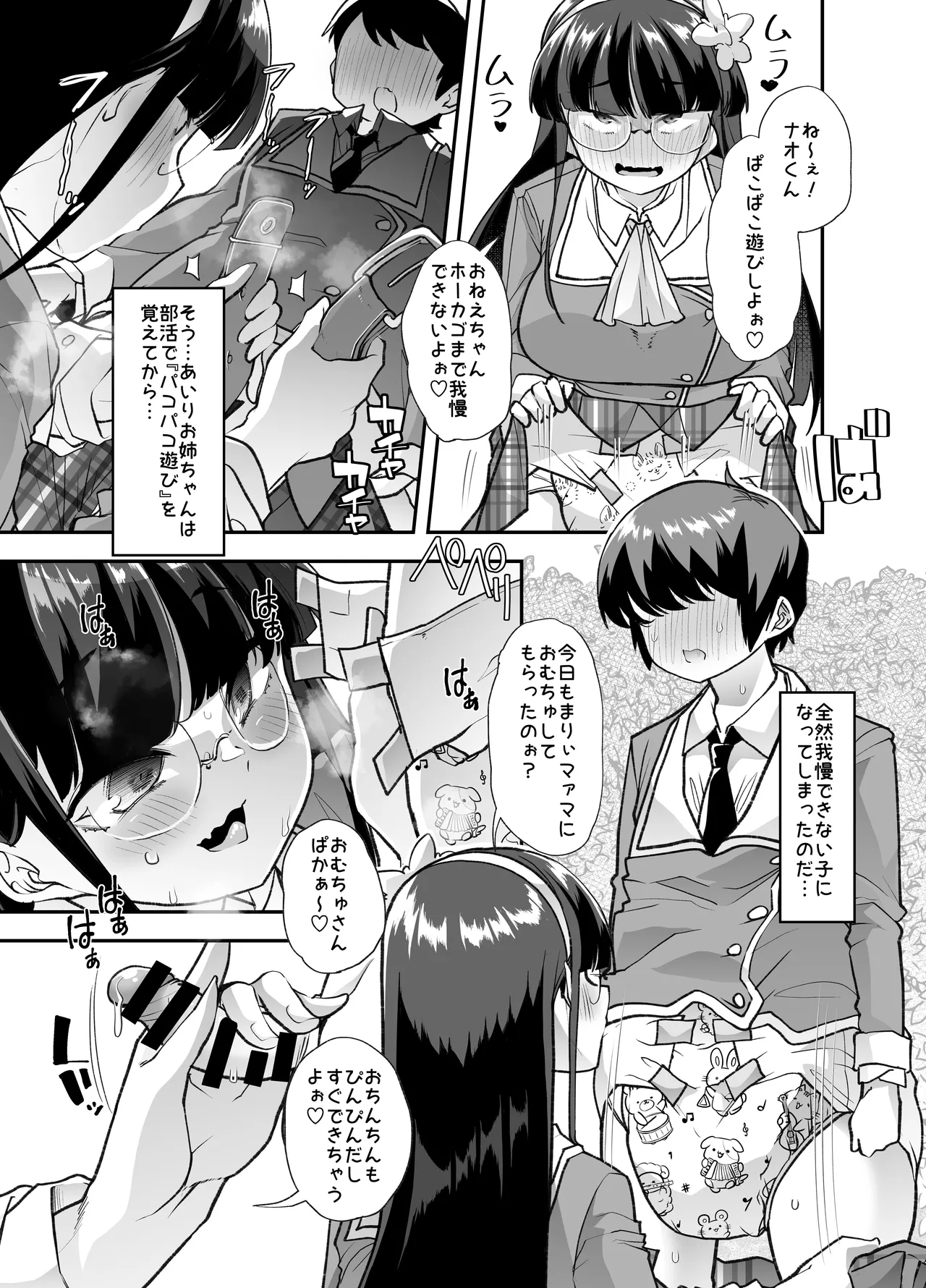 放課後おむつ大好き倶楽部へようこそ2 Page.10