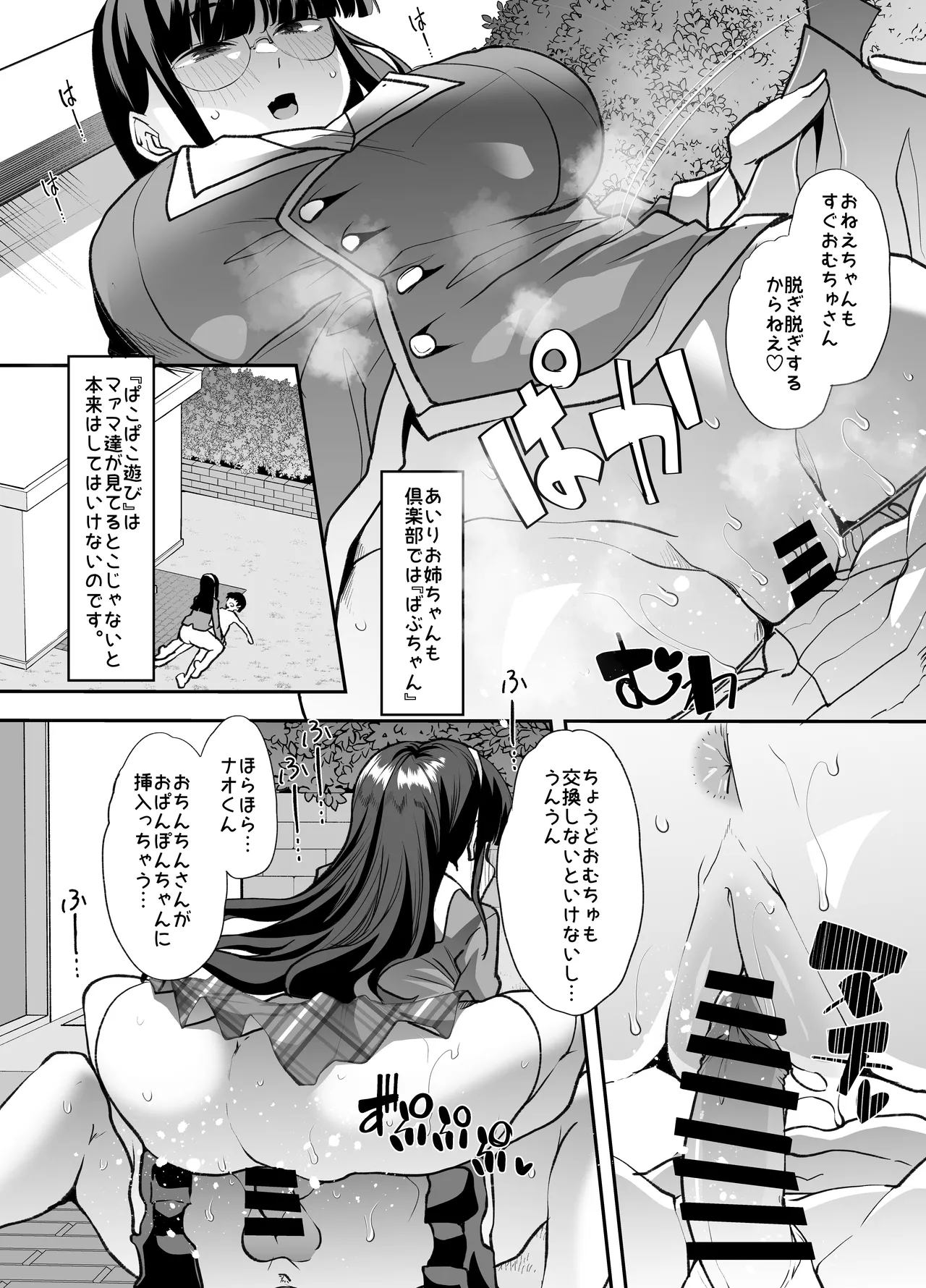 放課後おむつ大好き倶楽部へようこそ2 Page.11