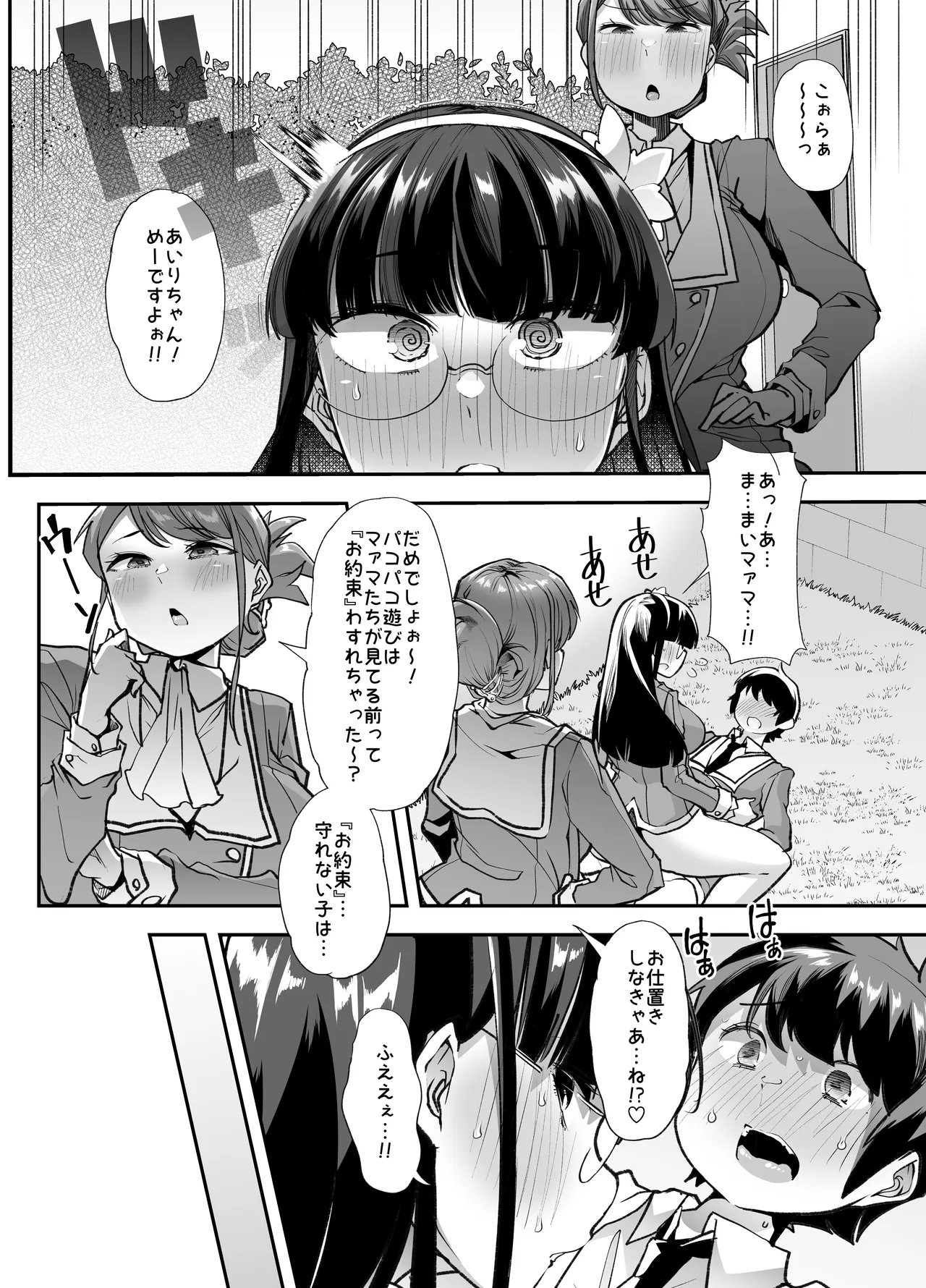 放課後おむつ大好き倶楽部へようこそ2 Page.13