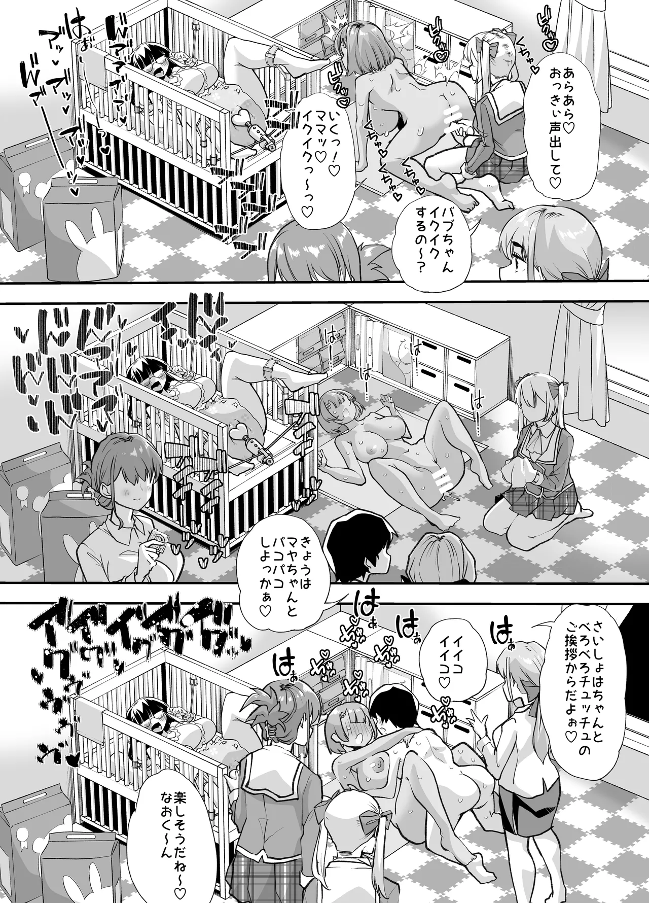 放課後おむつ大好き倶楽部へようこそ2 Page.17