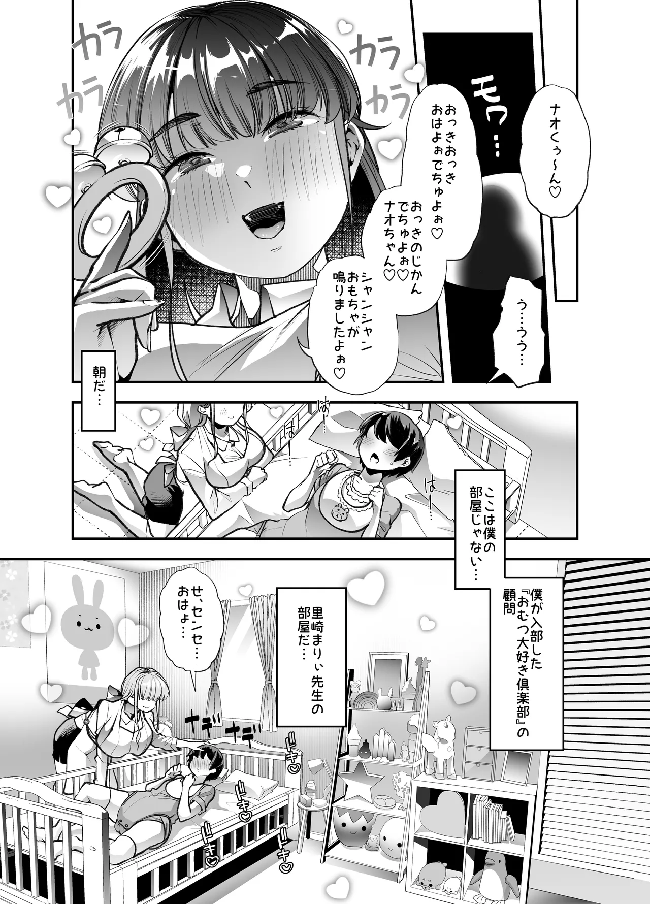 放課後おむつ大好き倶楽部へようこそ2 Page.2