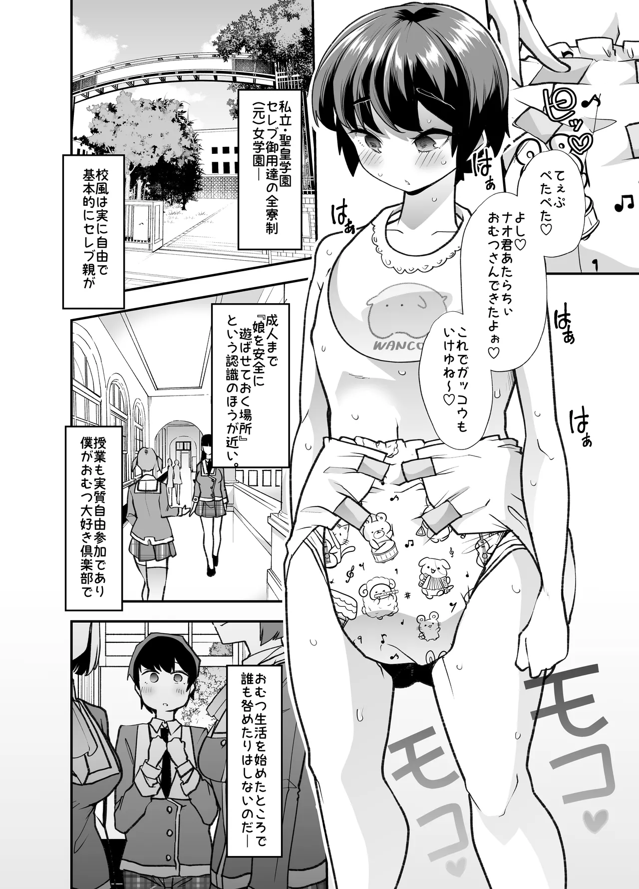 放課後おむつ大好き倶楽部へようこそ2 Page.7