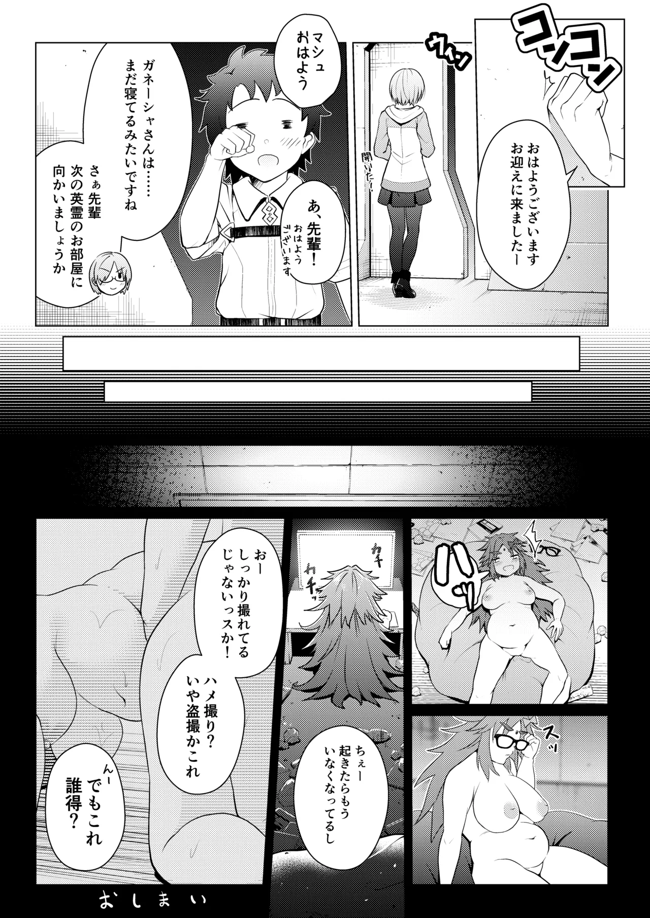 ショタマスターをガネーシャさんに一日預けてみました。 Page.18