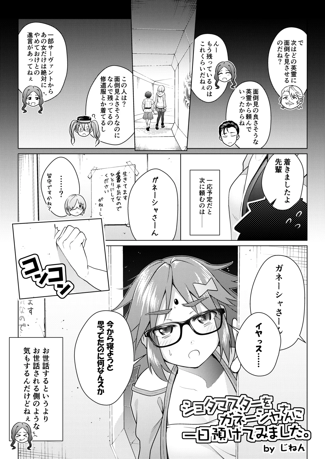 ショタマスターをガネーシャさんに一日預けてみました。 Page.2