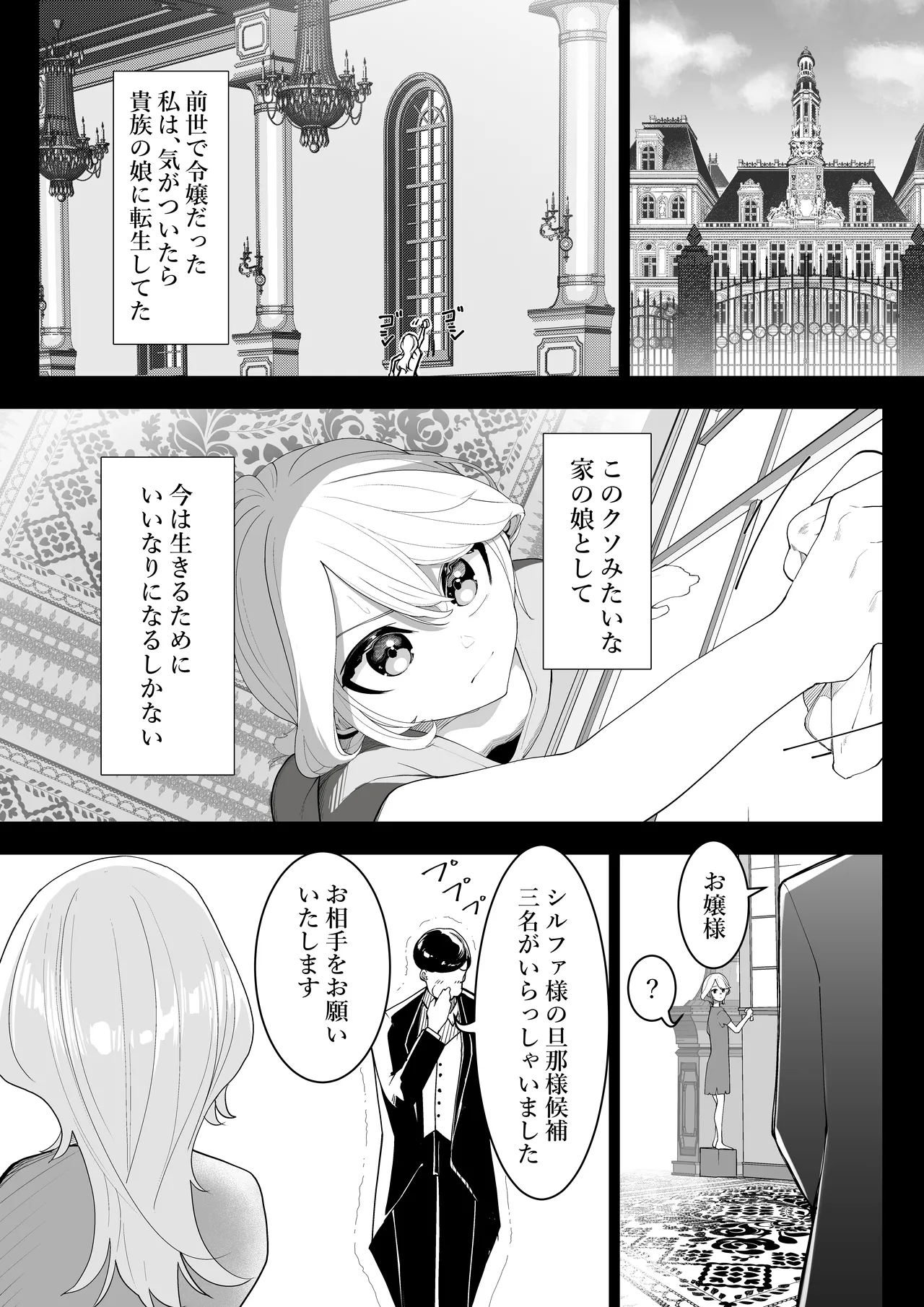 転生したらいじめら令嬢でした2 Page.2