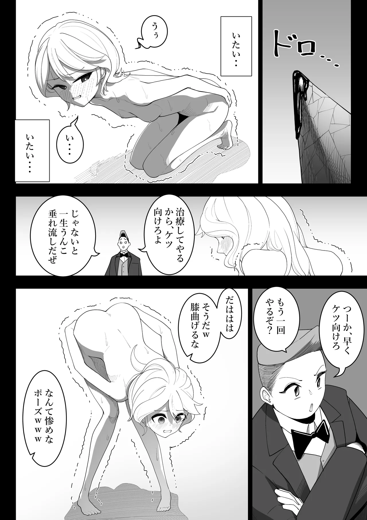 転生したらいじめら令嬢でした2 Page.27