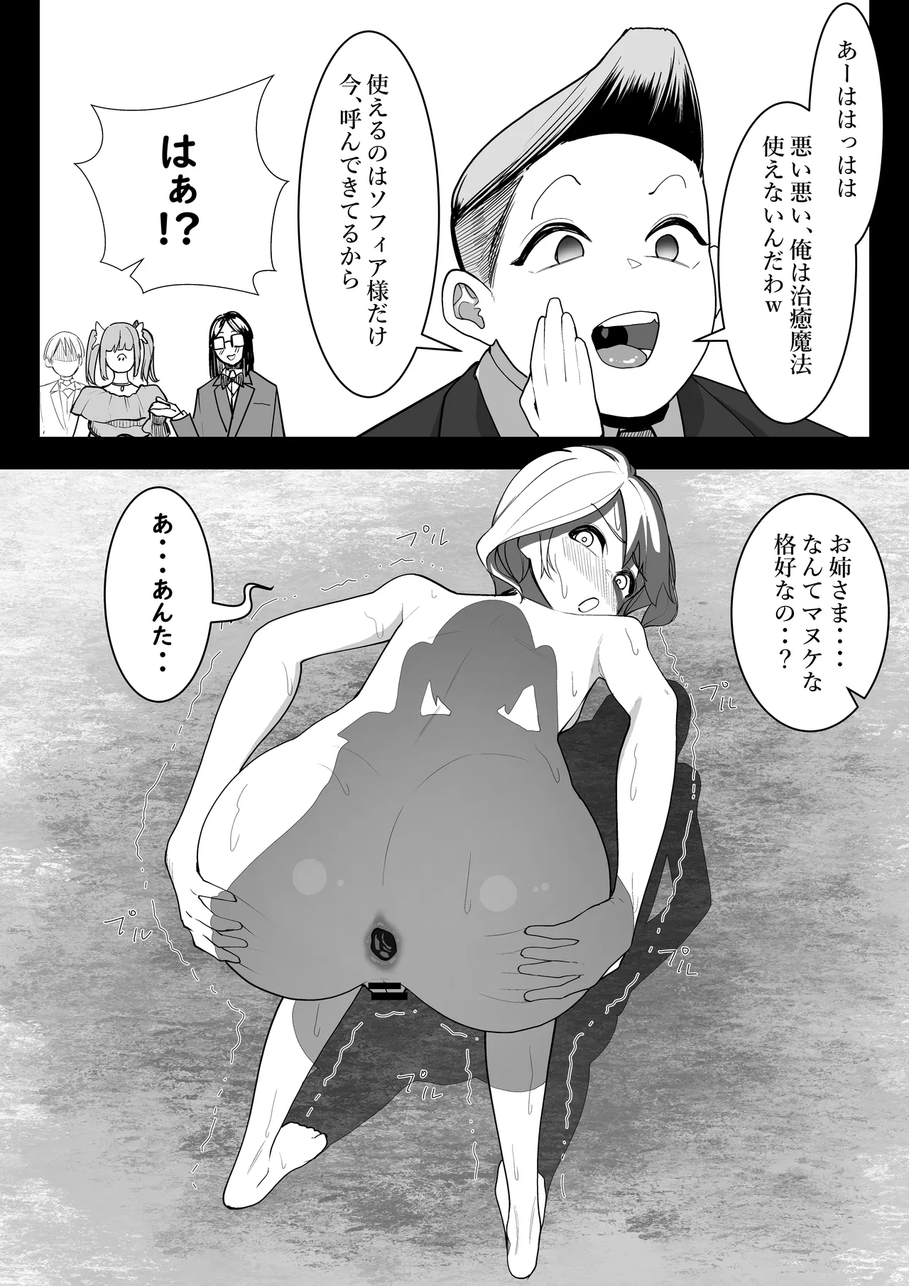 転生したらいじめら令嬢でした2 Page.29