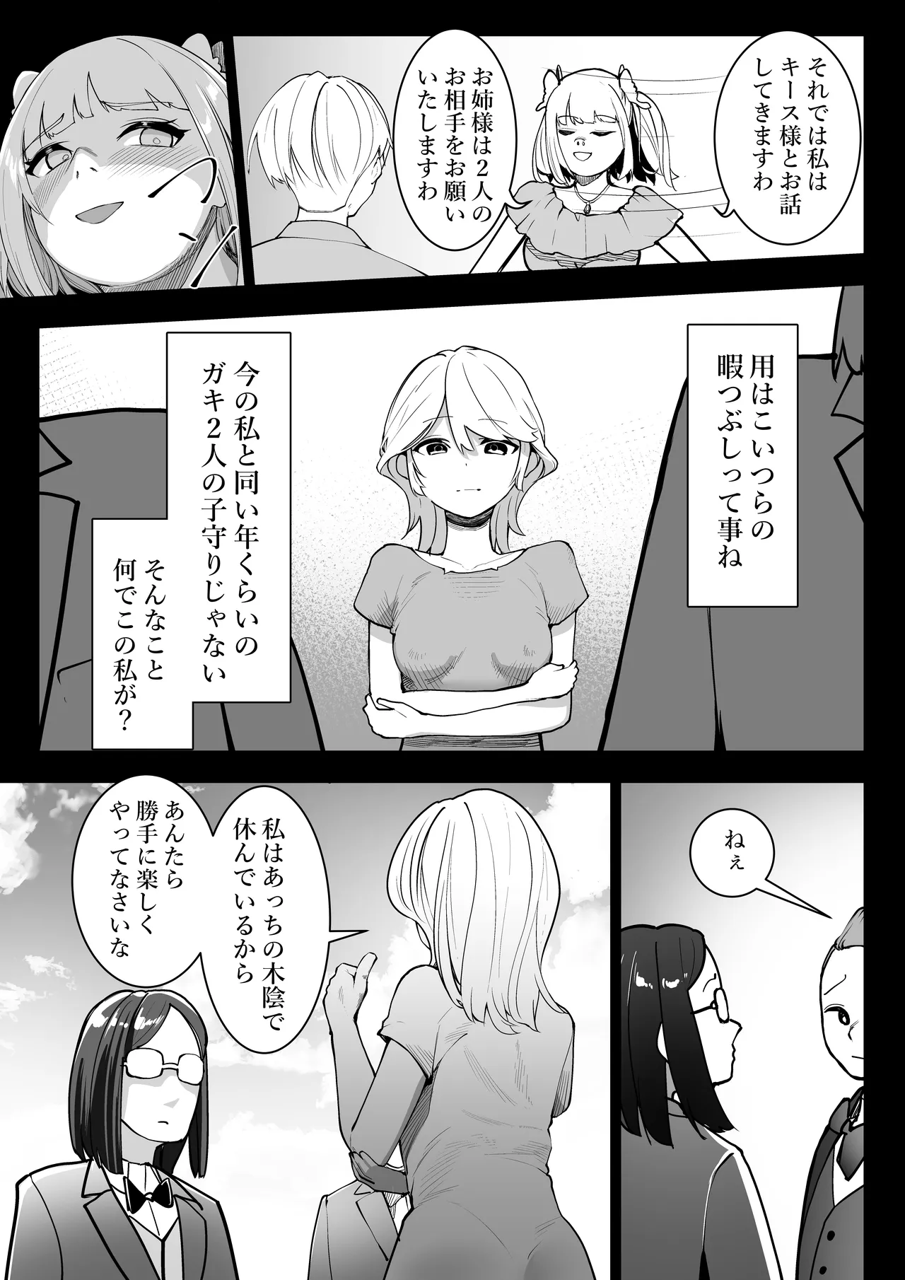 転生したらいじめら令嬢でした2 Page.4