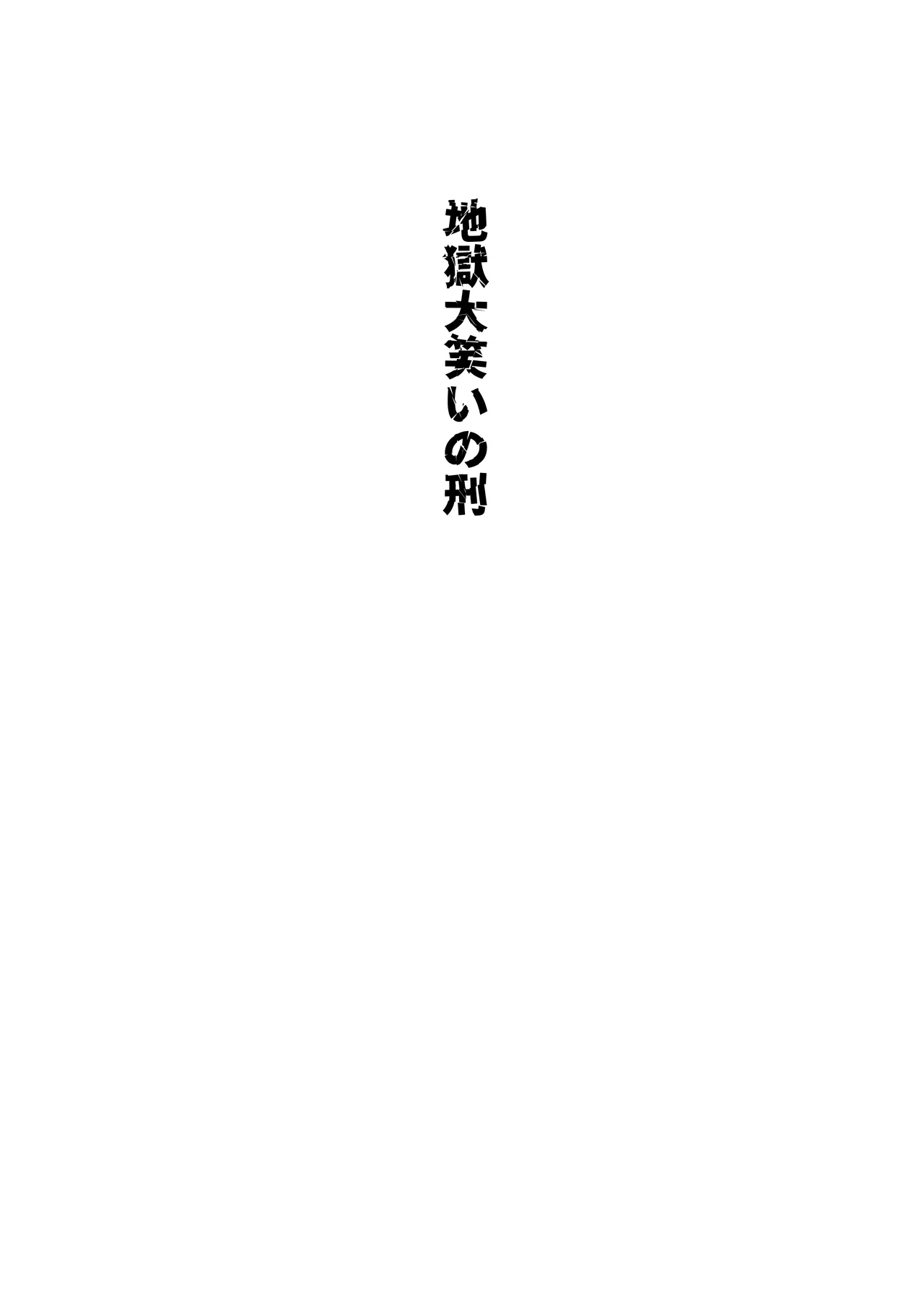 羞恥裁判 Page.24