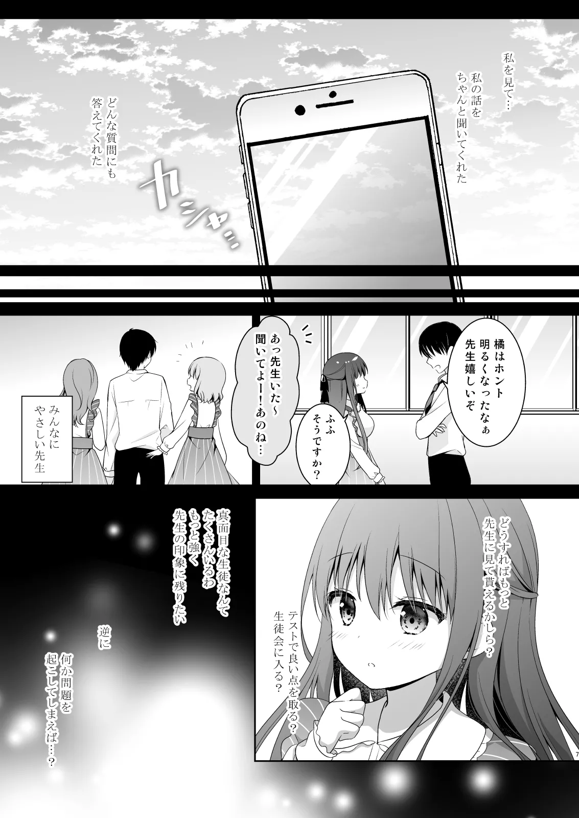 先生、これは2人だけのヒミツですよ♡~ひと夏の秘密~ Page.6