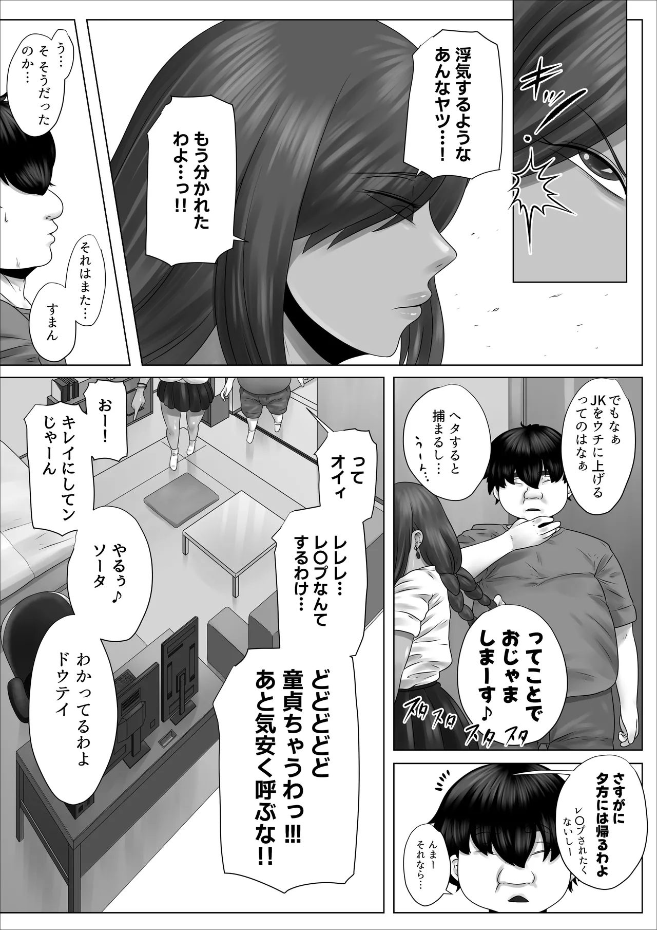 陰キャのボクが隣に越してきたメス〇キギャルとどちゃくそエロい関係になった話 Page.14