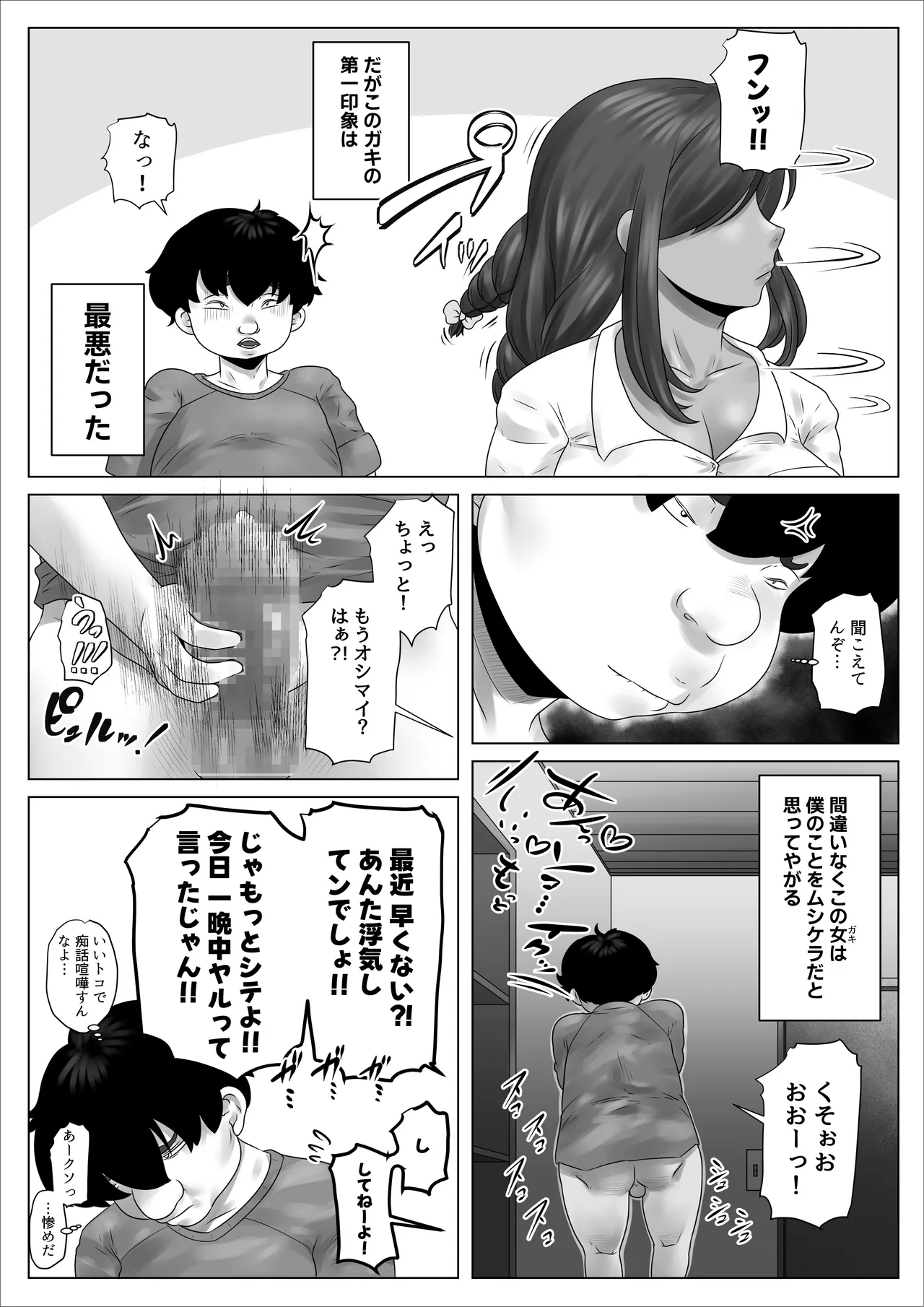 陰キャのボクが隣に越してきたメス〇キギャルとどちゃくそエロい関係になった話 Page.6