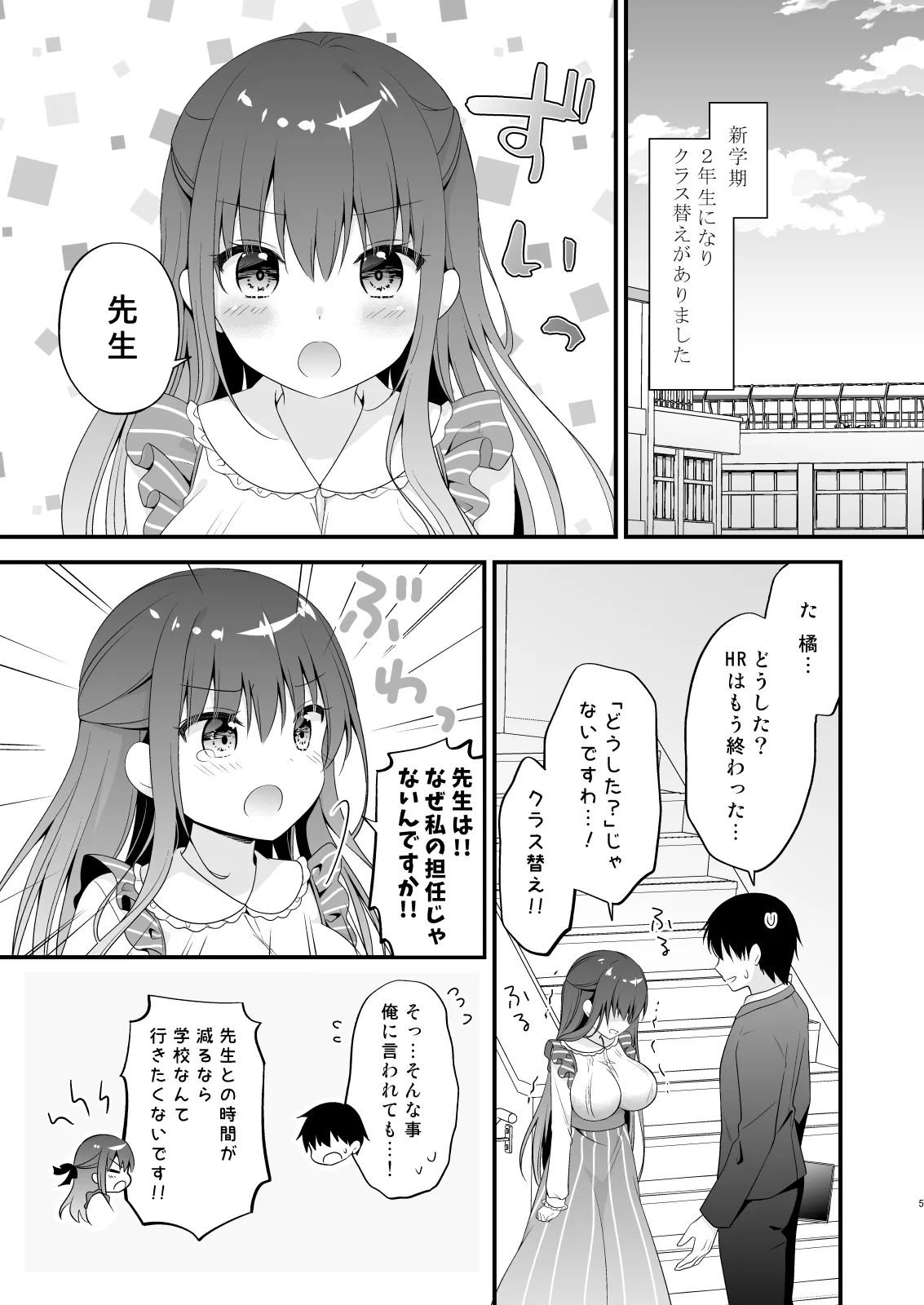 先生、これは2人だけのヒミツですよ♡～屋上の秘密～ Page.4