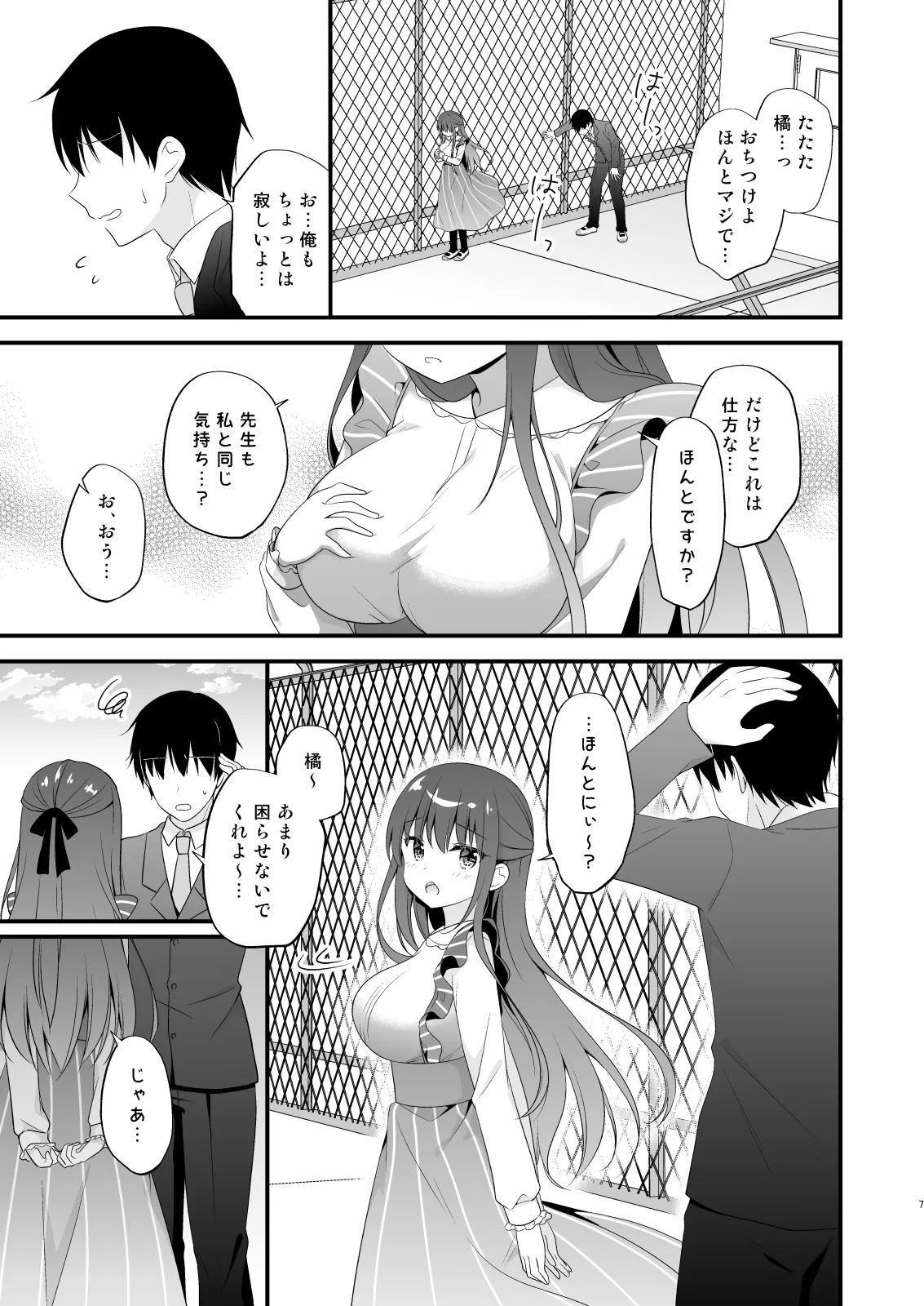 先生、これは2人だけのヒミツですよ♡～屋上の秘密～ Page.6