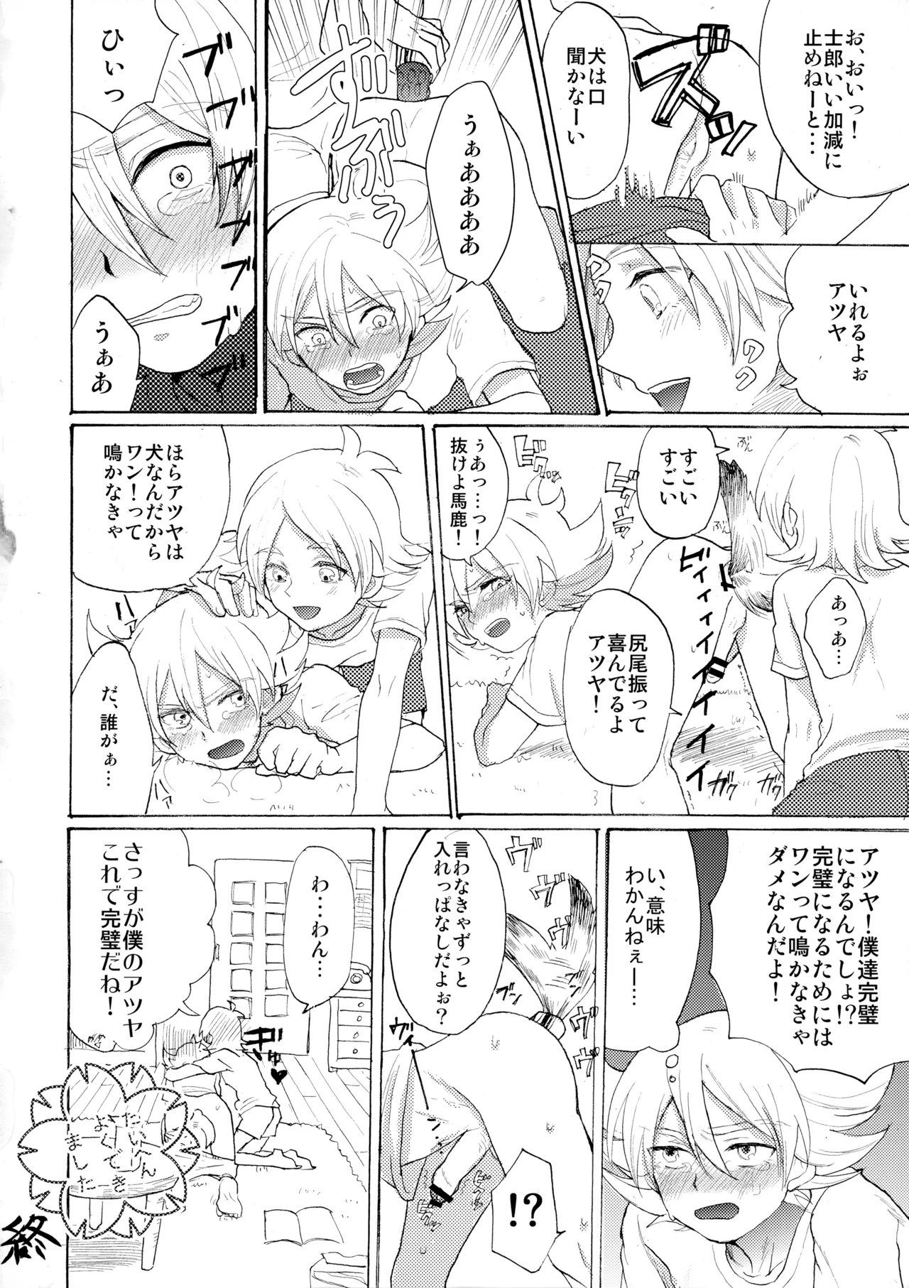 あつこい 〜Hot Side〜 Page.17