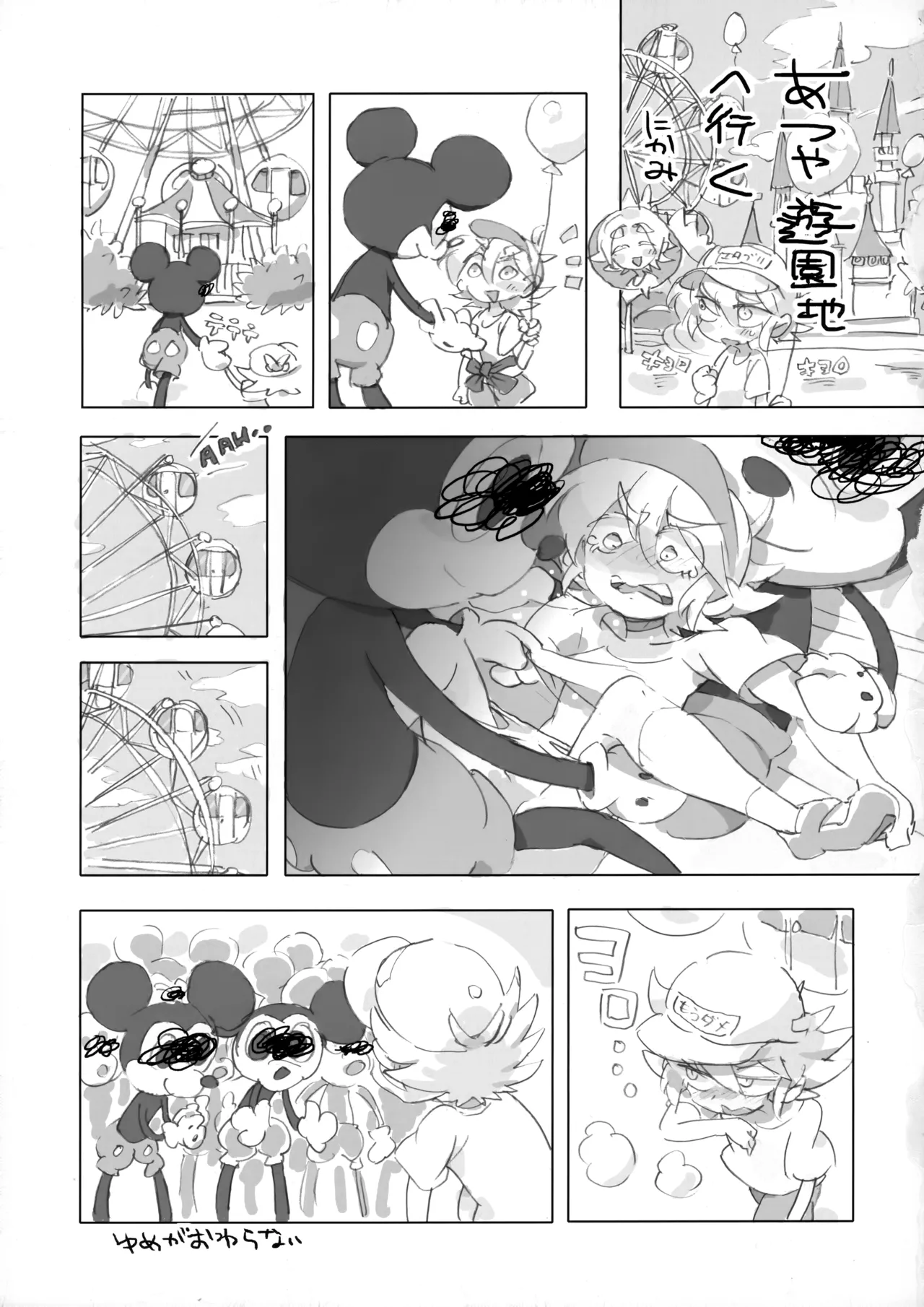 あつこい 〜Hot Side〜 Page.18