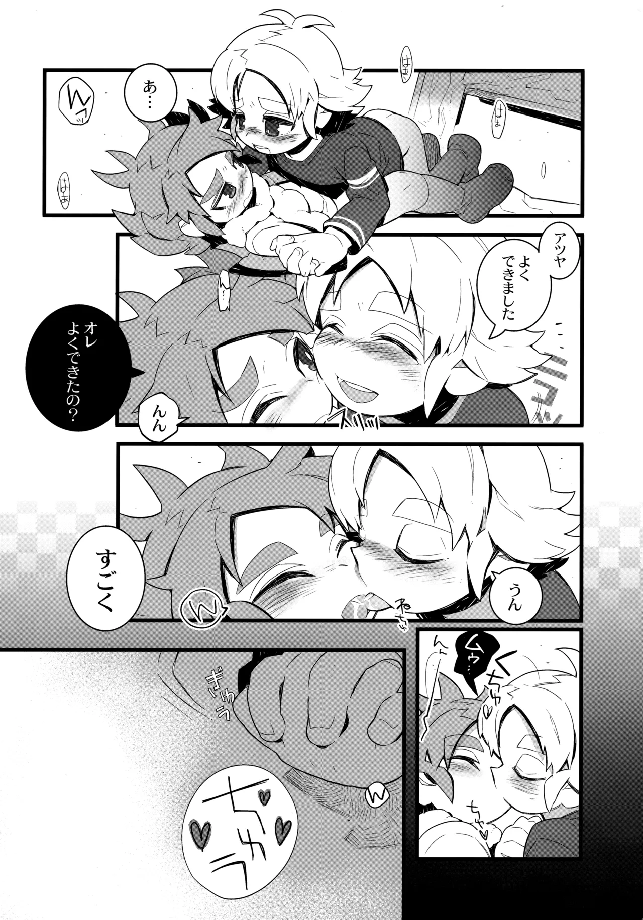 遠い約束 Page.15