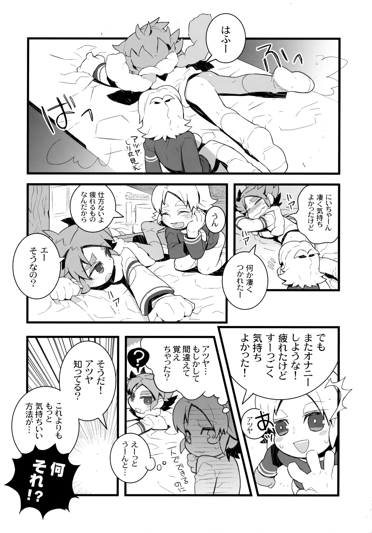 遠い約束 Page.17