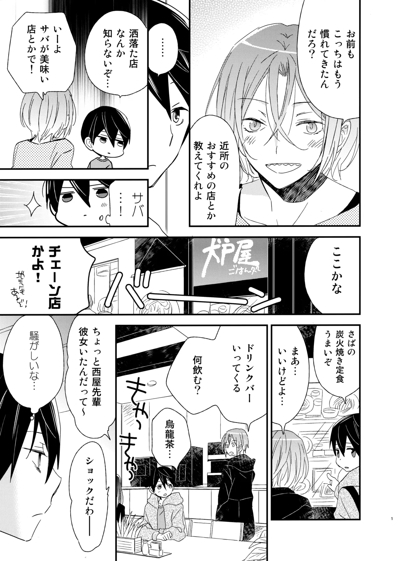 好きもあこがれも Page.10