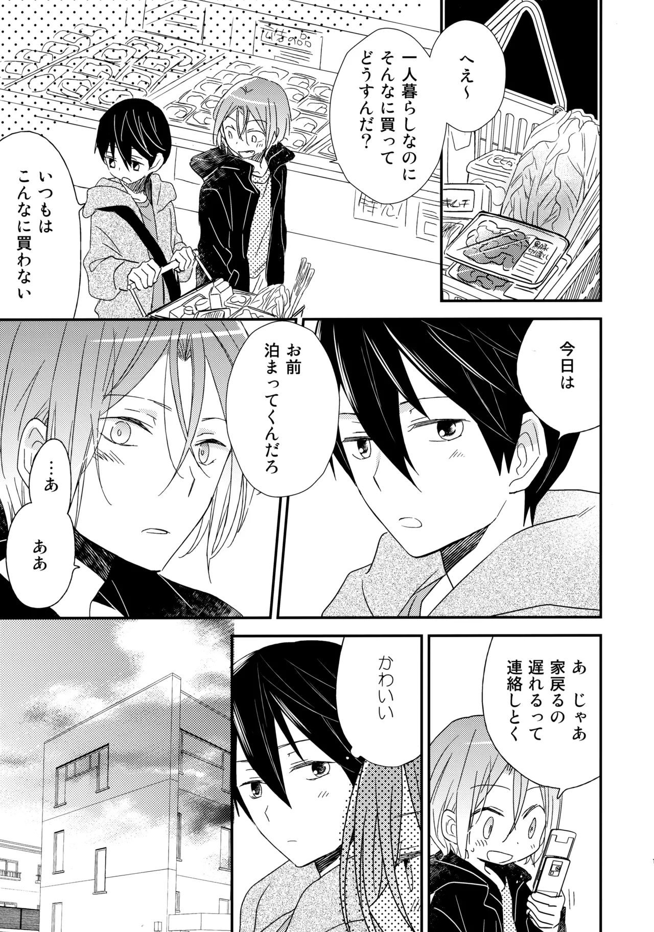 好きもあこがれも Page.12