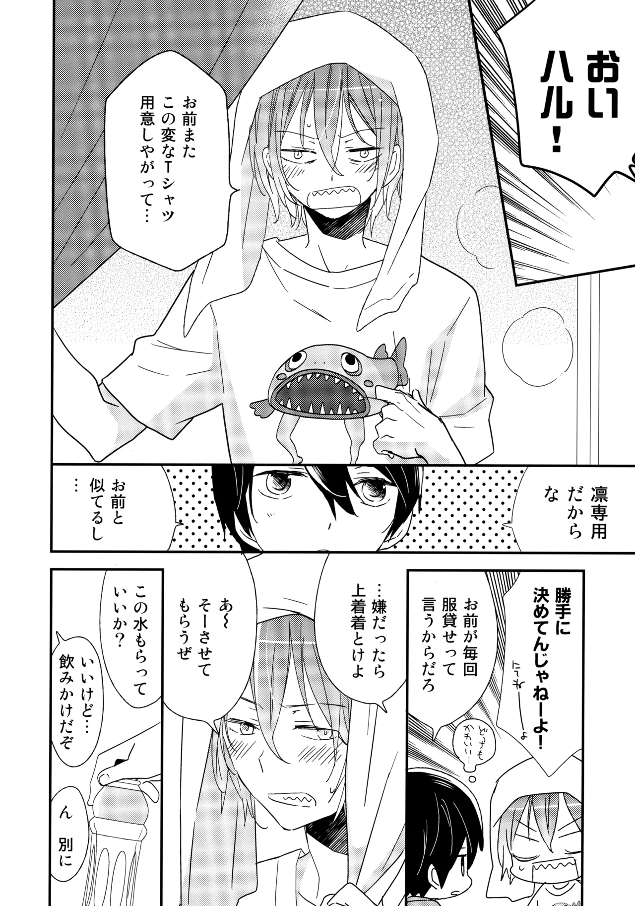 好きもあこがれも Page.13