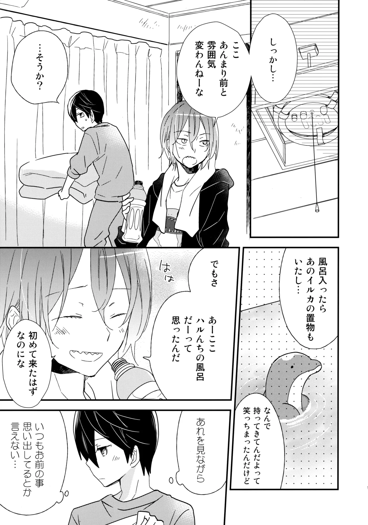 好きもあこがれも Page.14