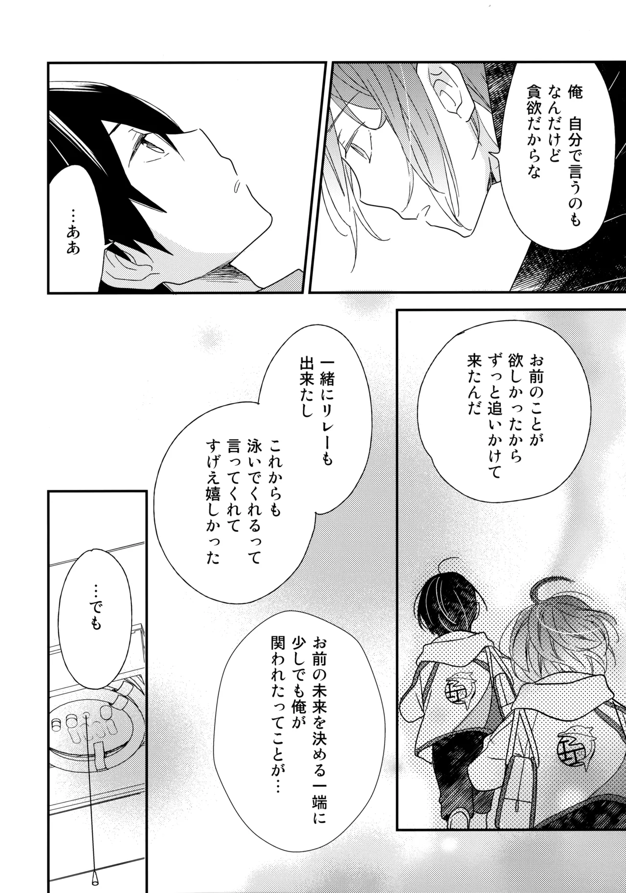 好きもあこがれも Page.19