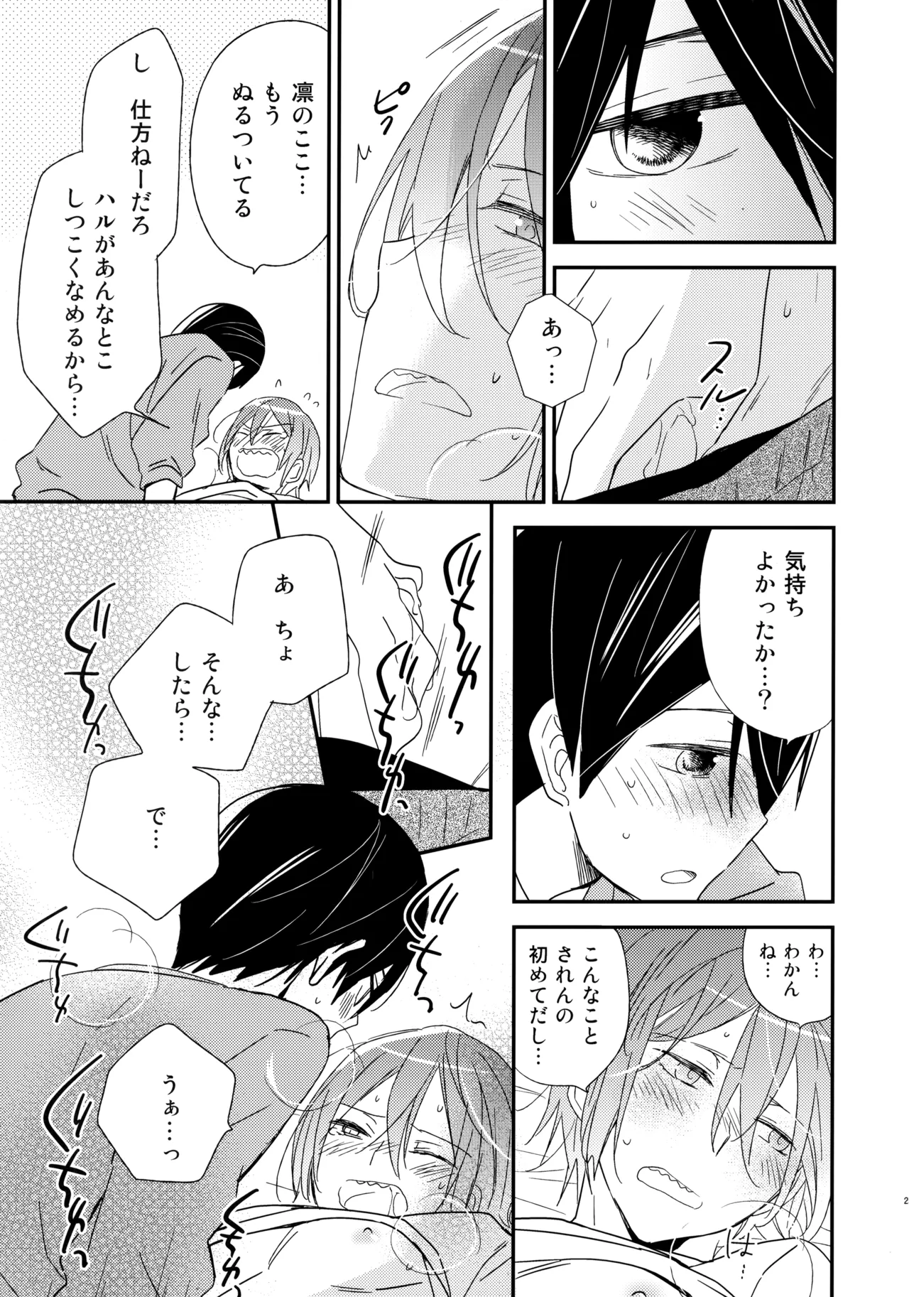 好きもあこがれも Page.24