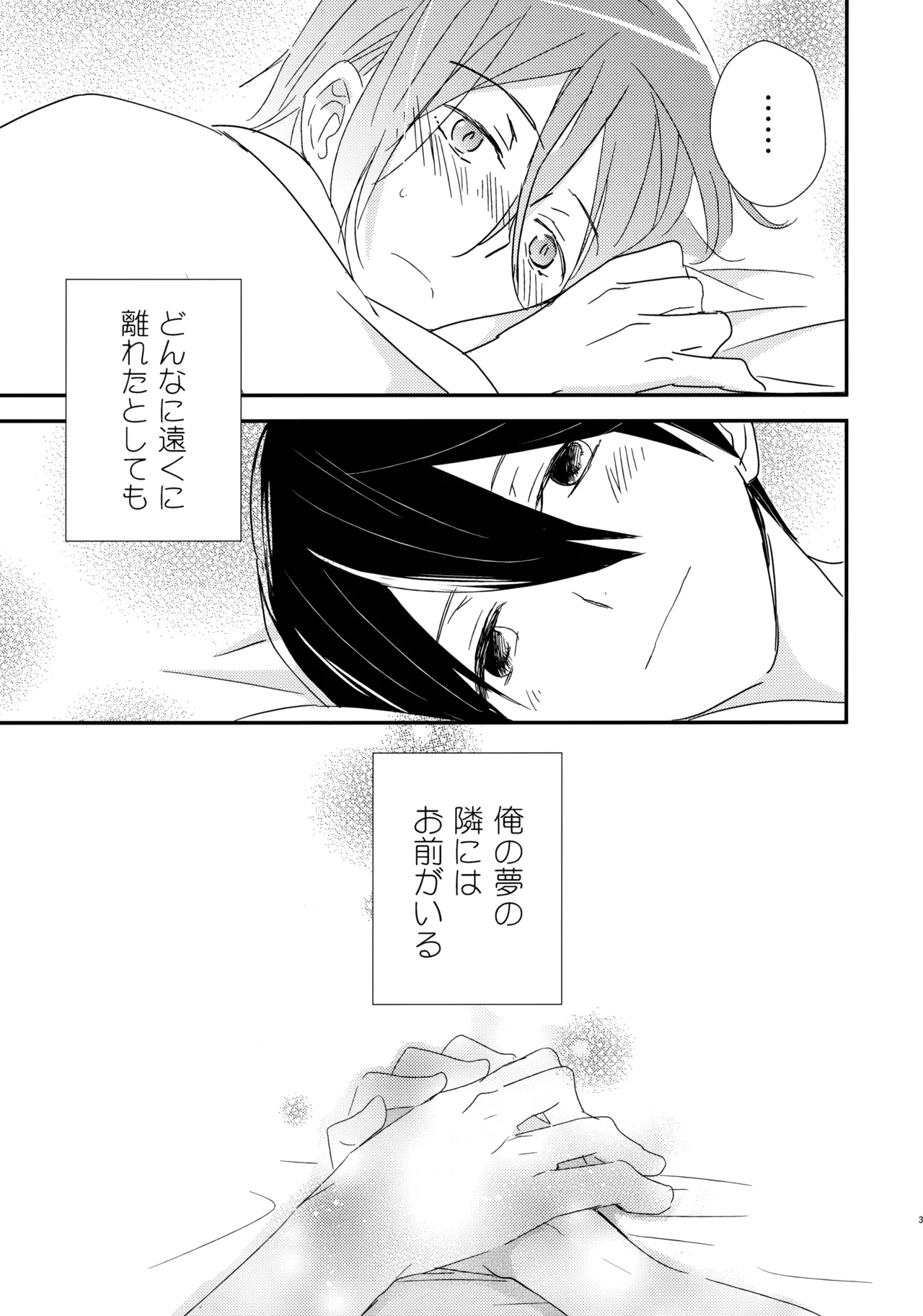 好きもあこがれも Page.32