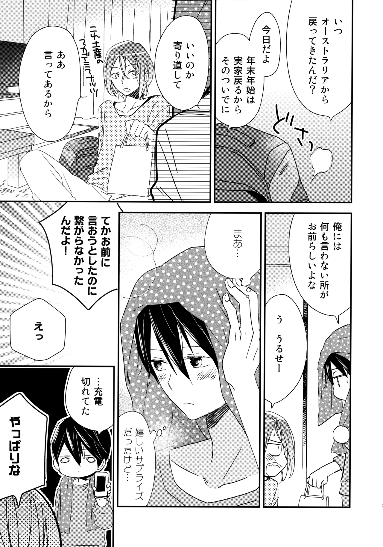 好きもあこがれも Page.6