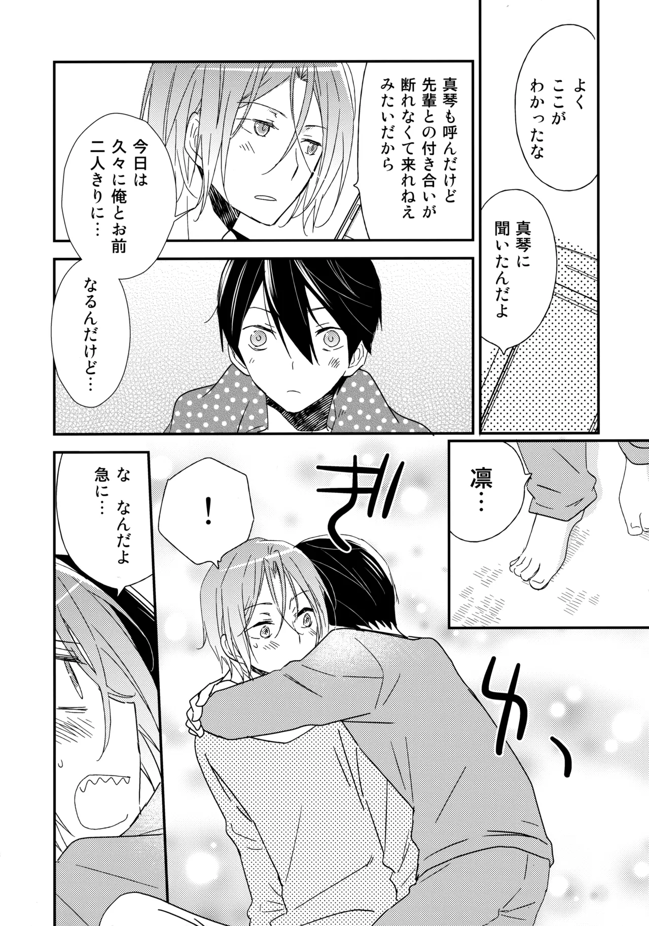 好きもあこがれも Page.7