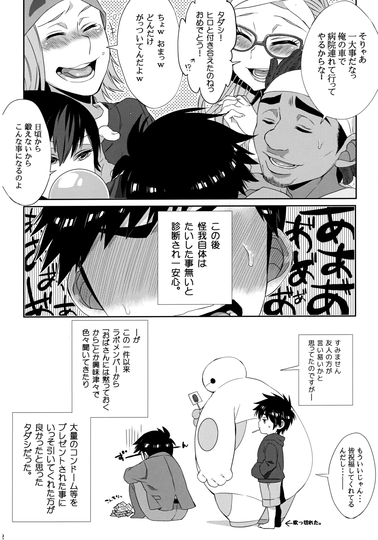 兄さんのおちんぽが××しちゃった!? Page.11