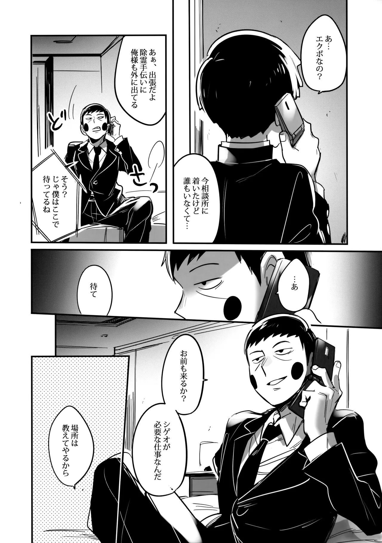 シゲオは神になれる男だ Page.11